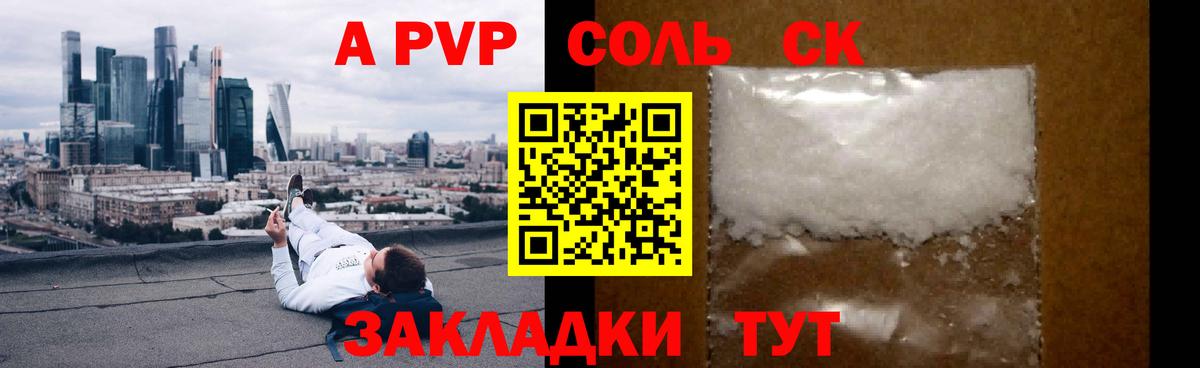 A-PVP Соль Казань