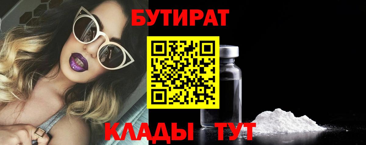 БУТИРАТ буратино Казань