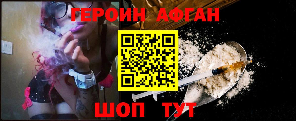 Героин афганец Казань