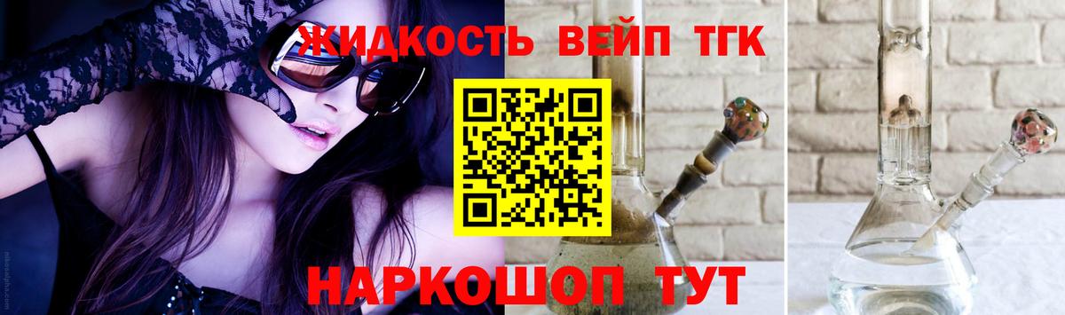 ТГК вейп  Вход с VPN  Дистиллят ТГК THC oil  Казань 