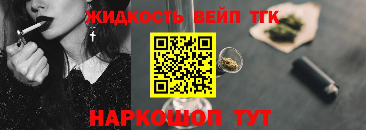 ТГК жижа Казань